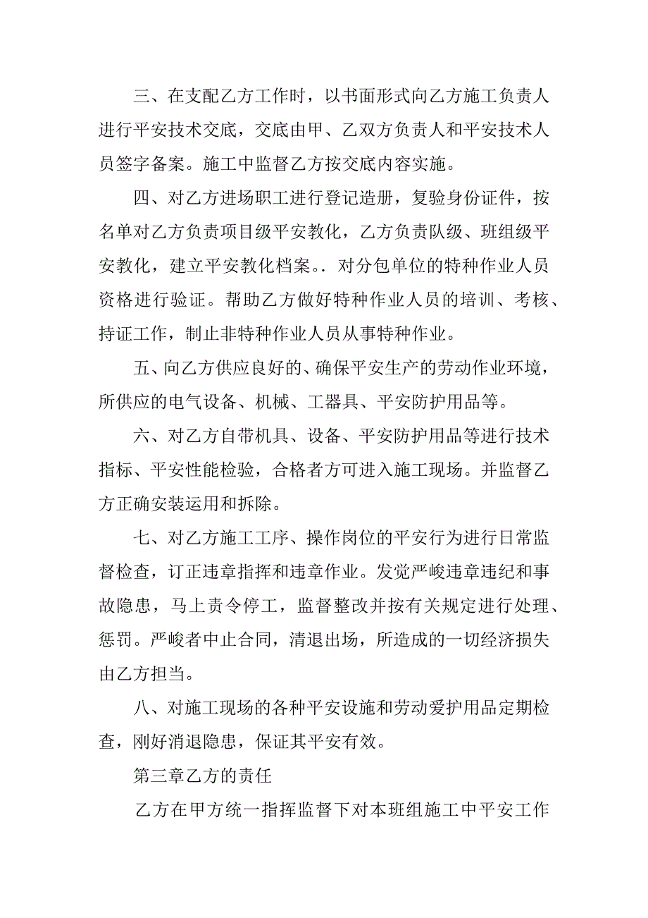 2023年关于安全生产协议书7篇(安全生产协议书范本免费下载)_第3页