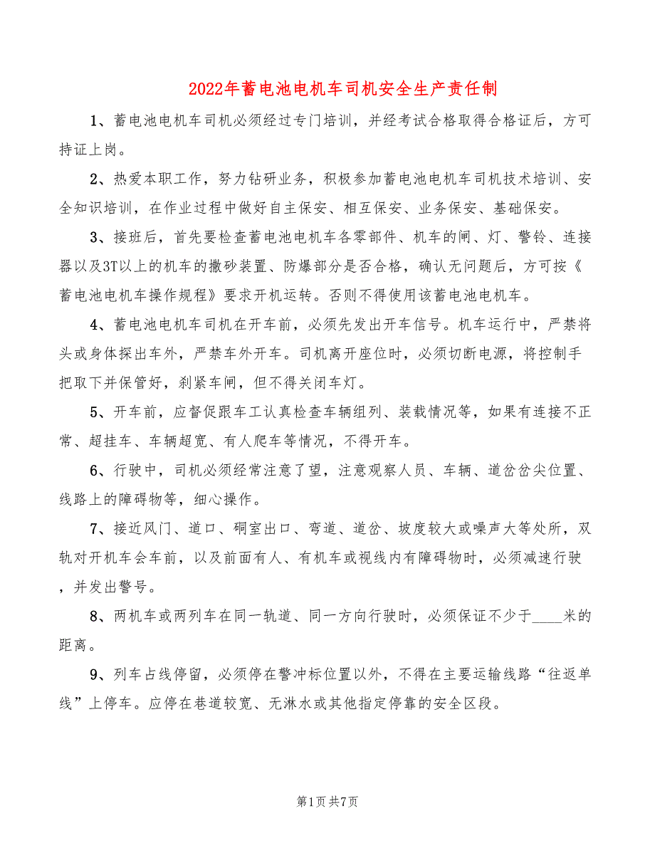 2022年蓄电池电机车司机安全生产责任制_第1页