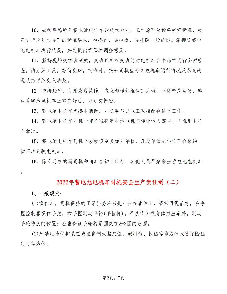 2022年蓄电池电机车司机安全生产责任制_第2页