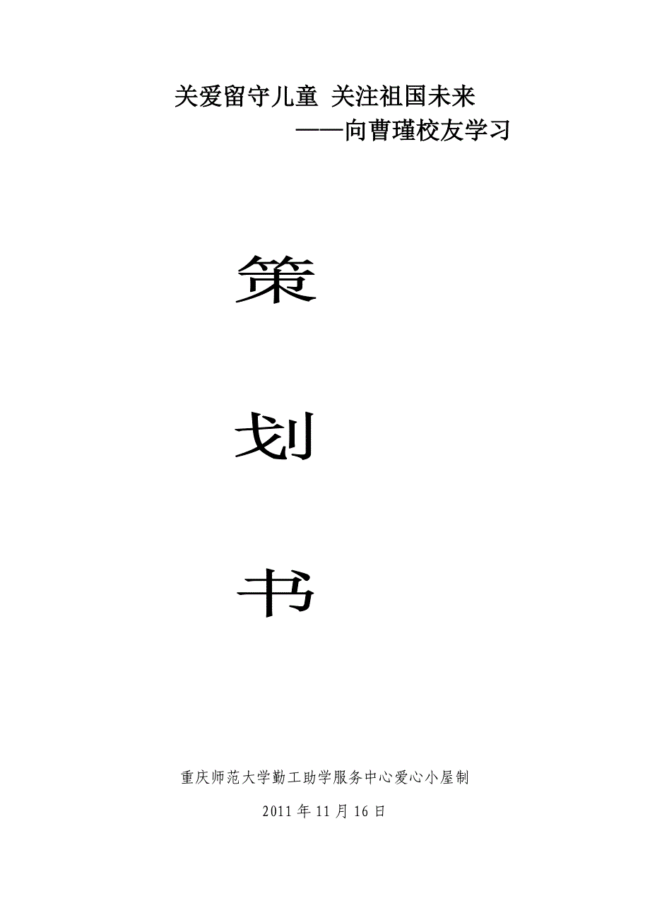 巫山县平河乡小学之行策划.doc_第1页