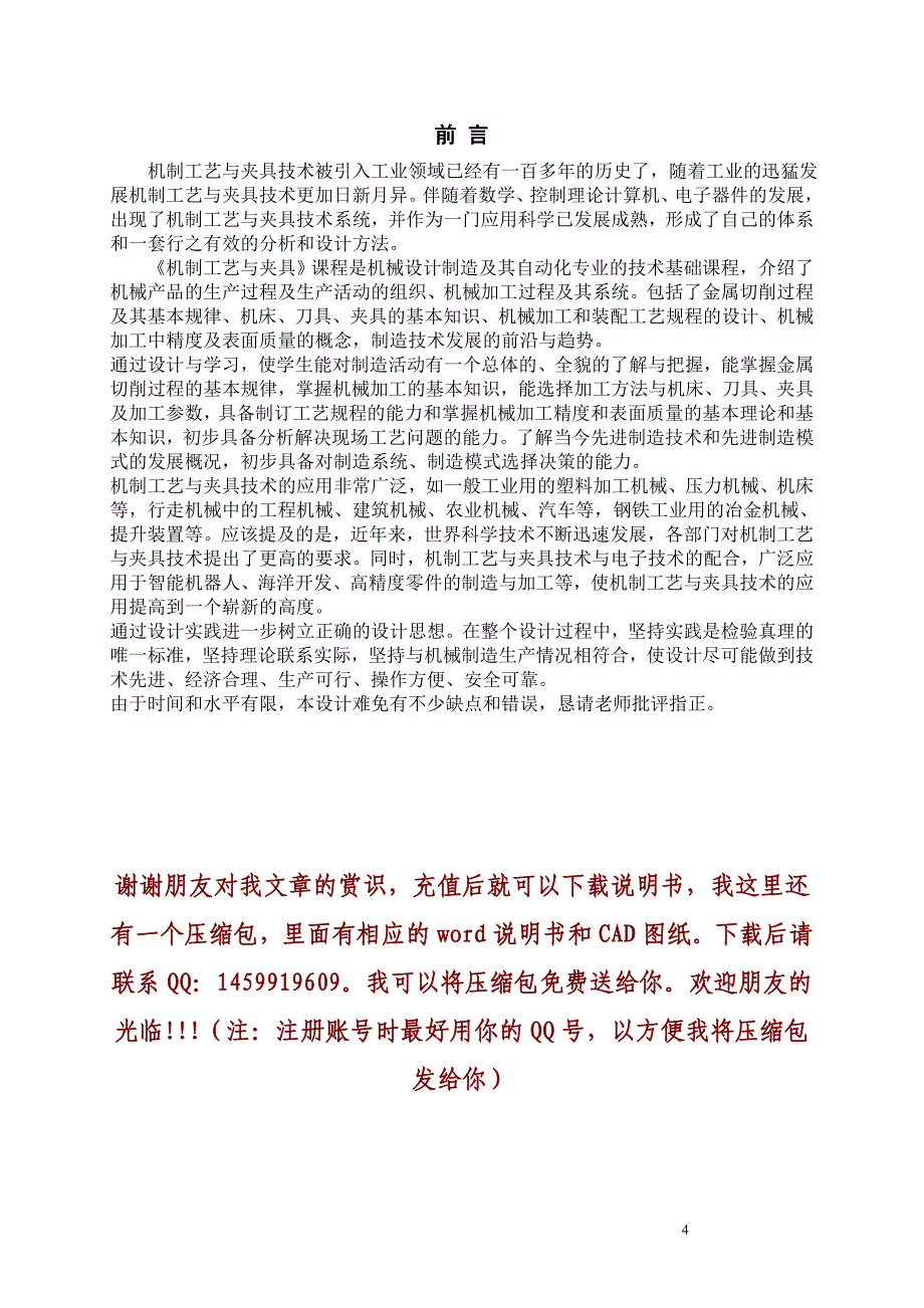 活动钳口零件的机械加工工艺规程及专用夹具设计机制工艺及夹具设计_第4页