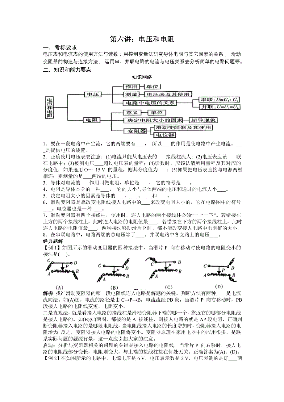 教科版九年级物理总复习第六讲电压和电阻_第1页