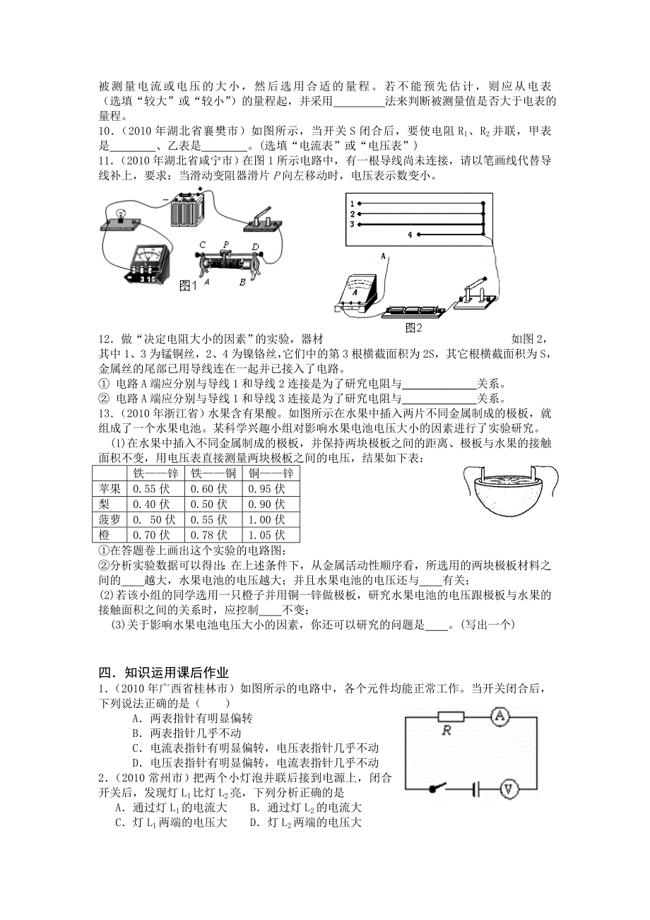 教科版九年级物理总复习第六讲电压和电阻_第3页