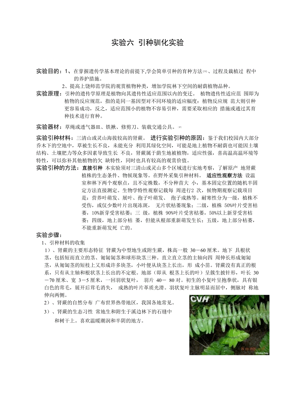 园林植物育种学实验_第2页