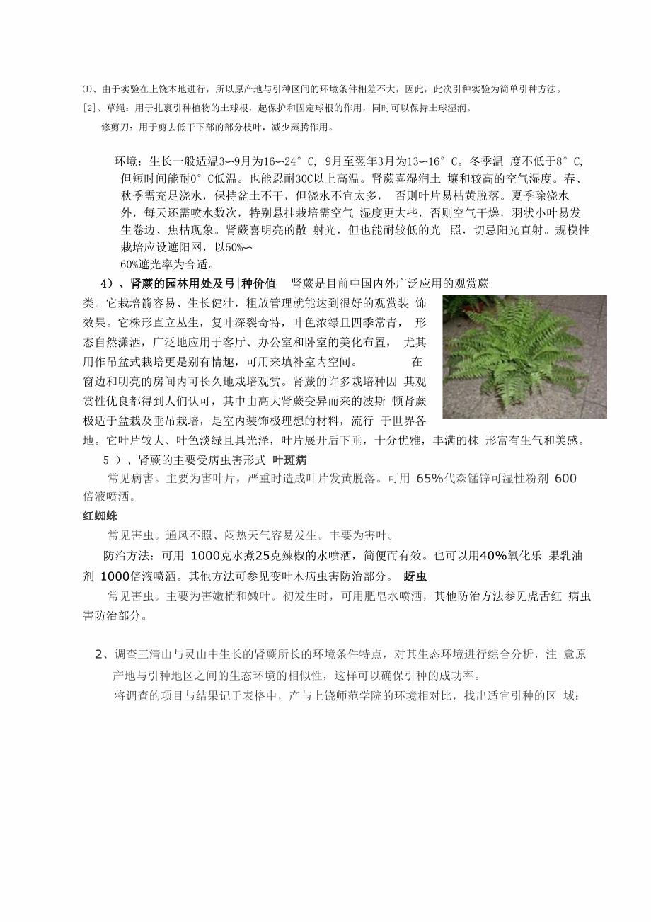 园林植物育种学实验_第3页