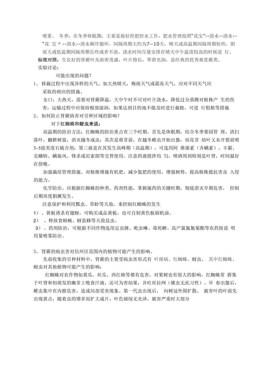 园林植物育种学实验_第5页