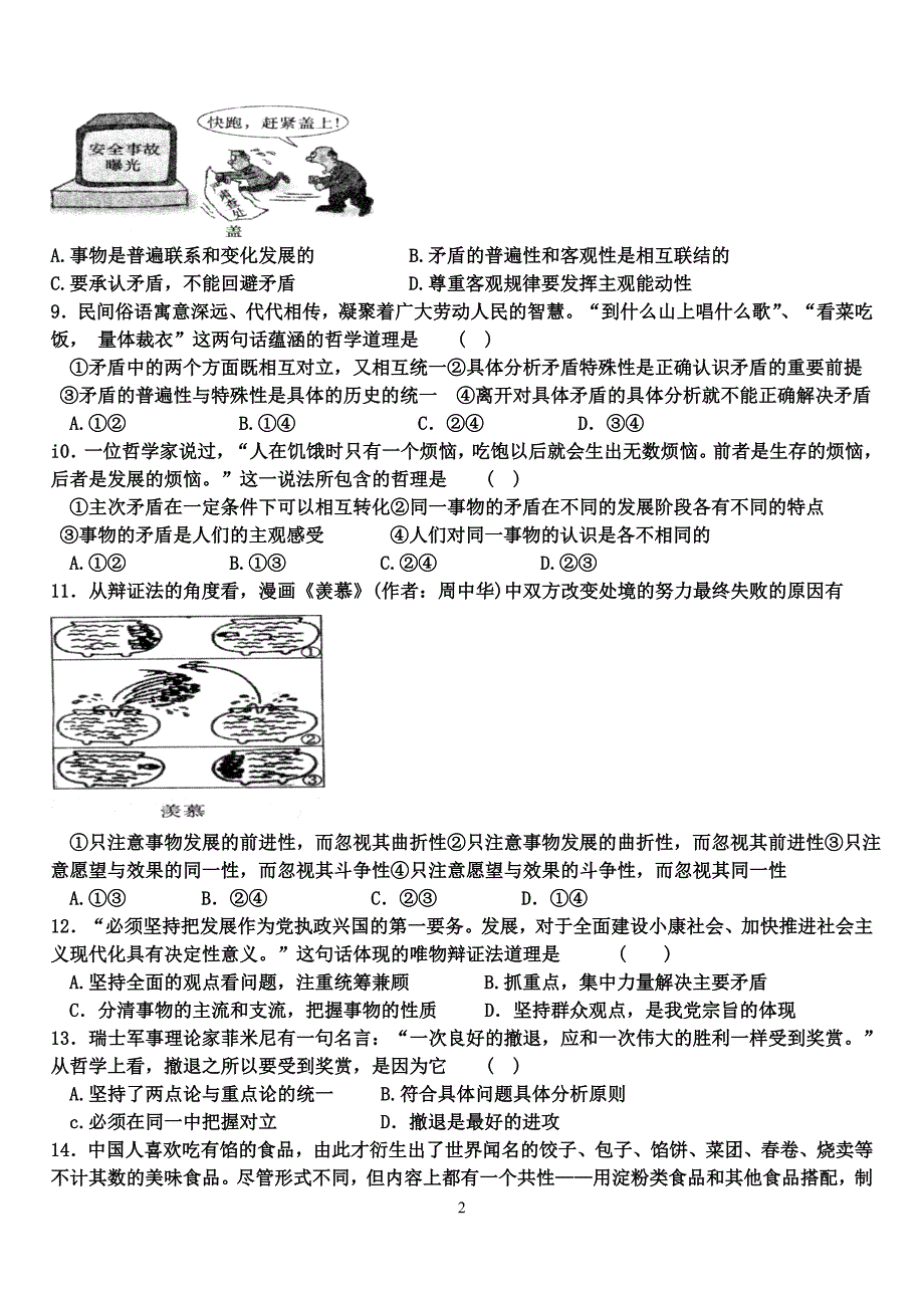 9唯物辩证法的实质与核心学案.doc_第2页