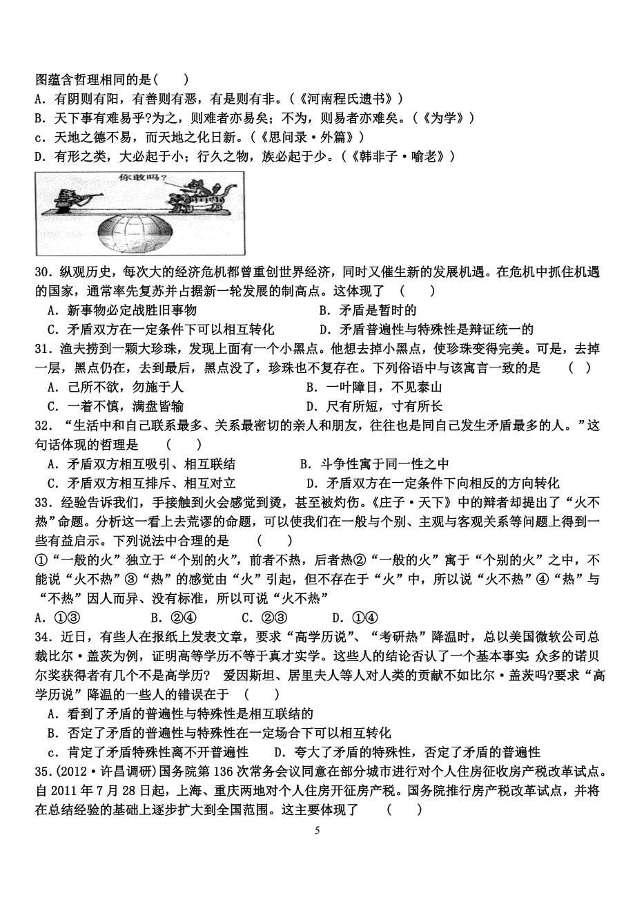 9唯物辩证法的实质与核心学案.doc_第5页