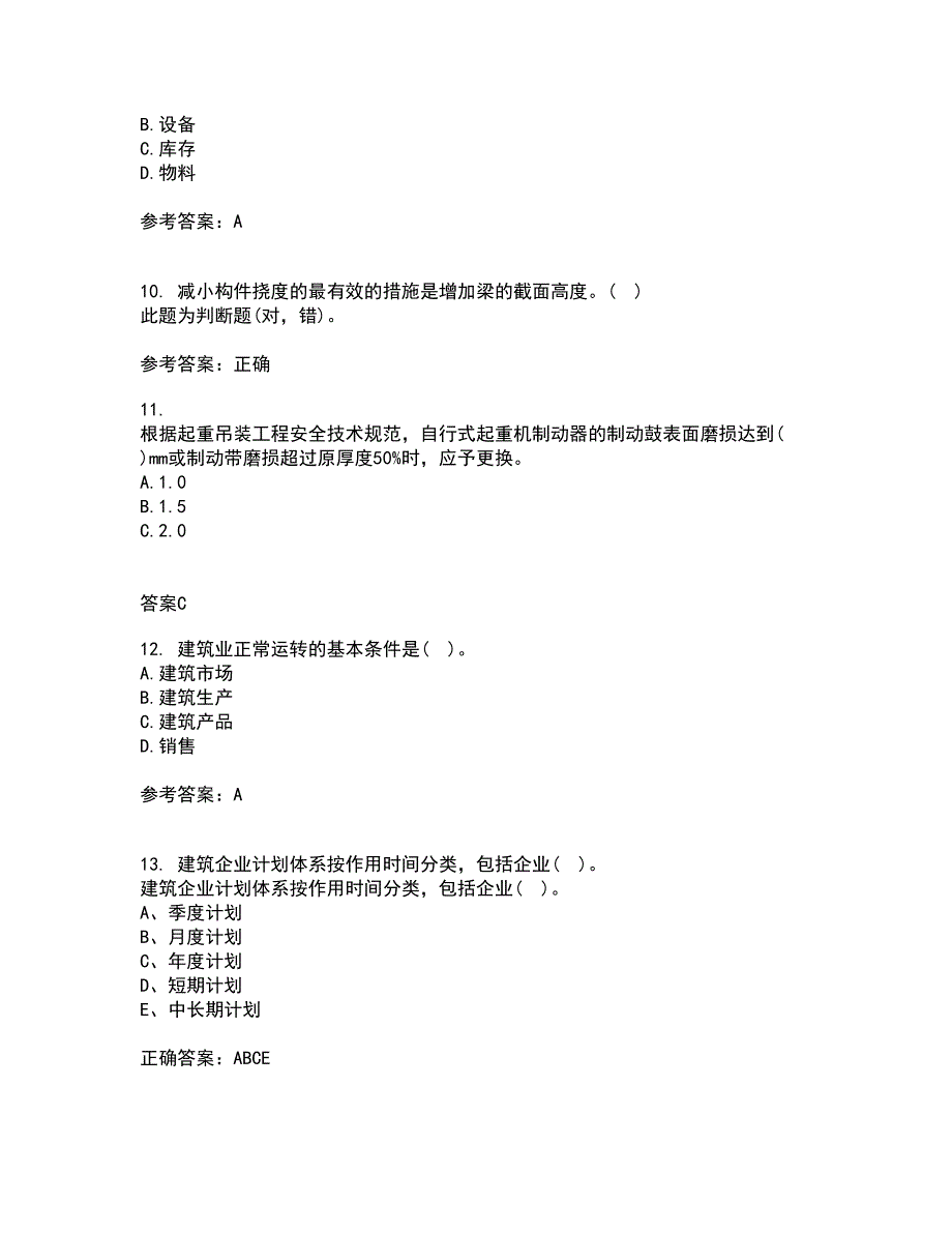 重庆大学22春《建筑经济与企业管理》离线作业二及答案参考72_第3页