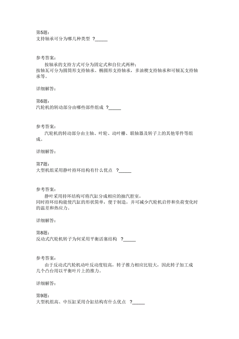 汽轮机本体检修基础理论知识模拟17_第2页