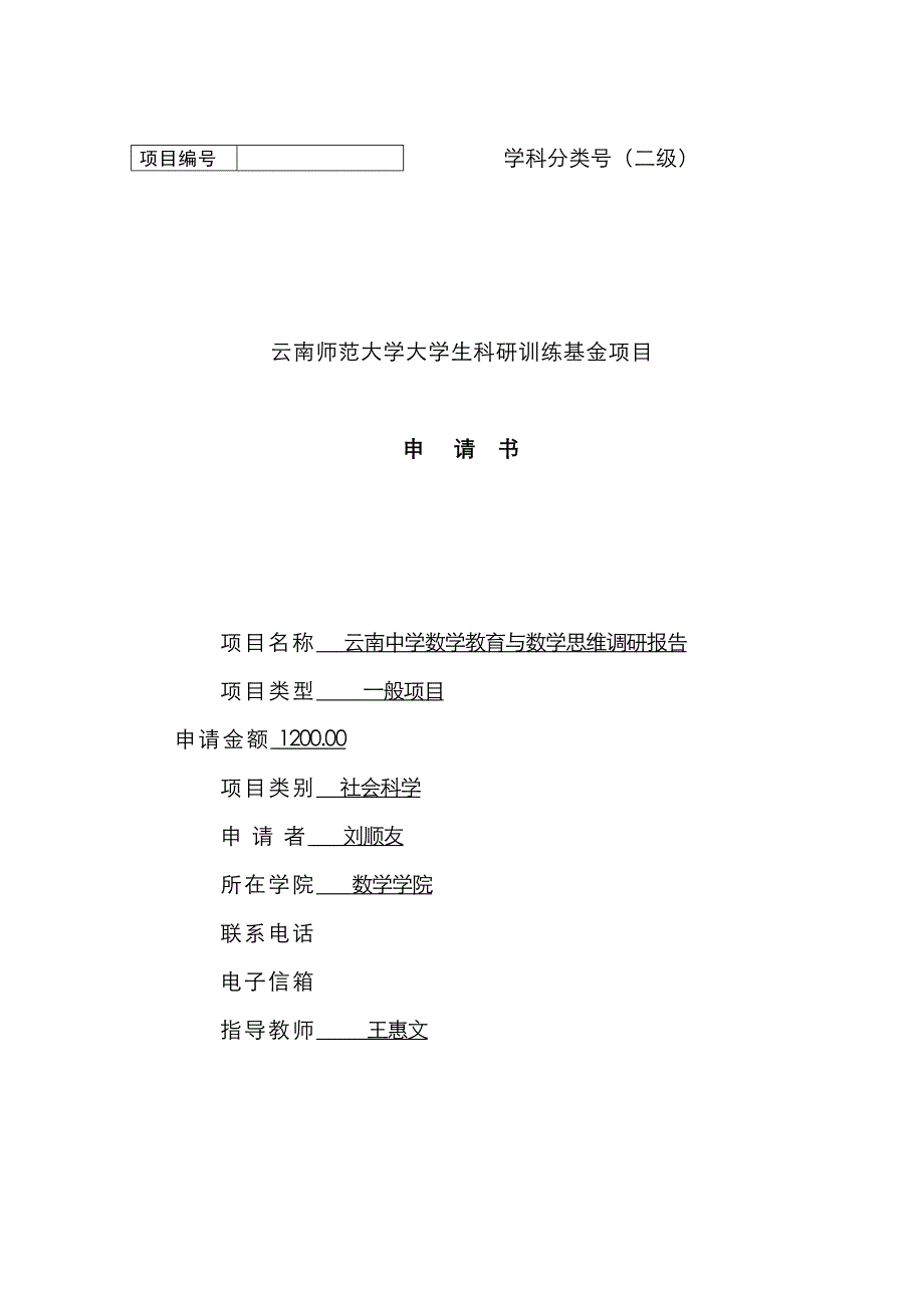 科研项目立项表_第1页