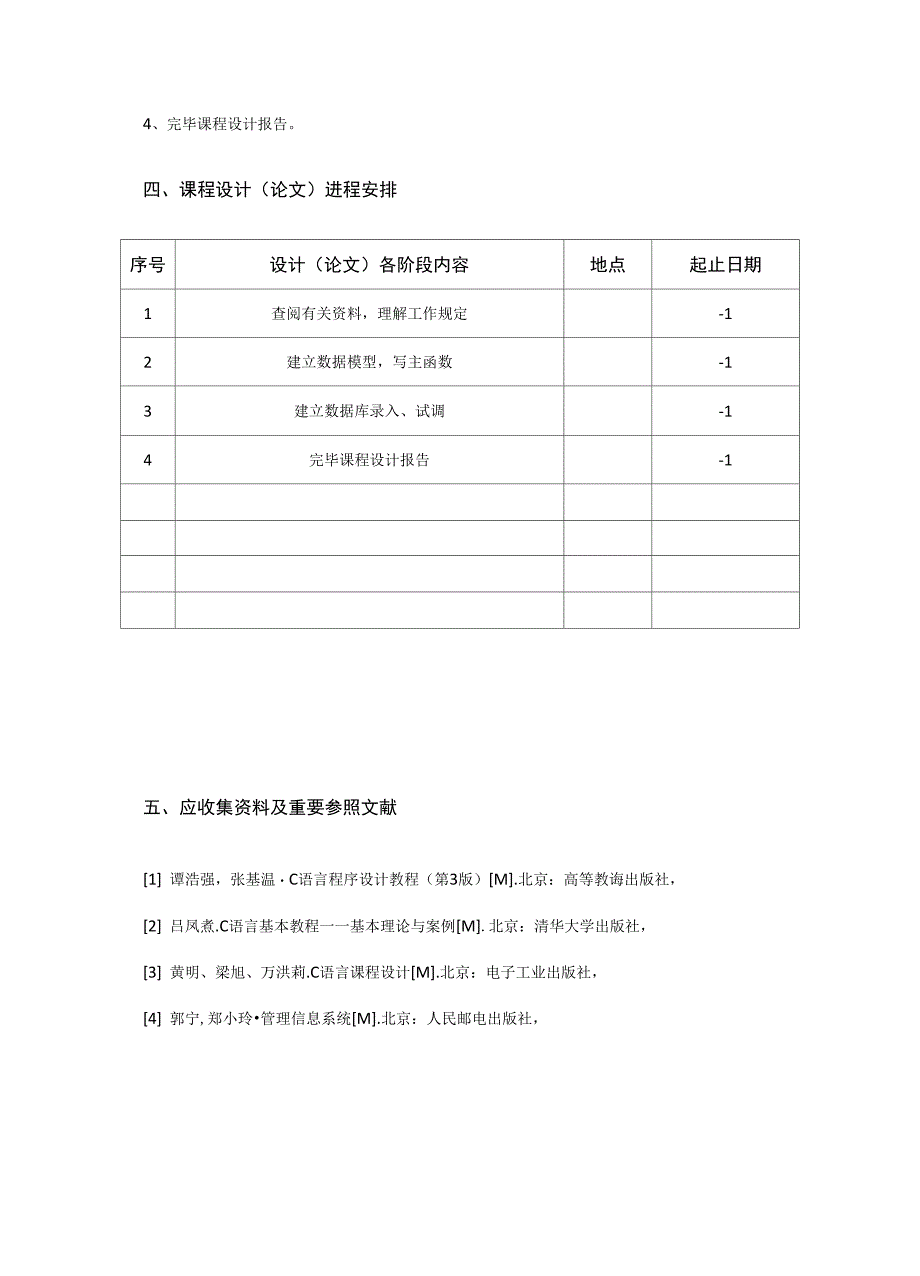 个人事务管理系统样本_第3页