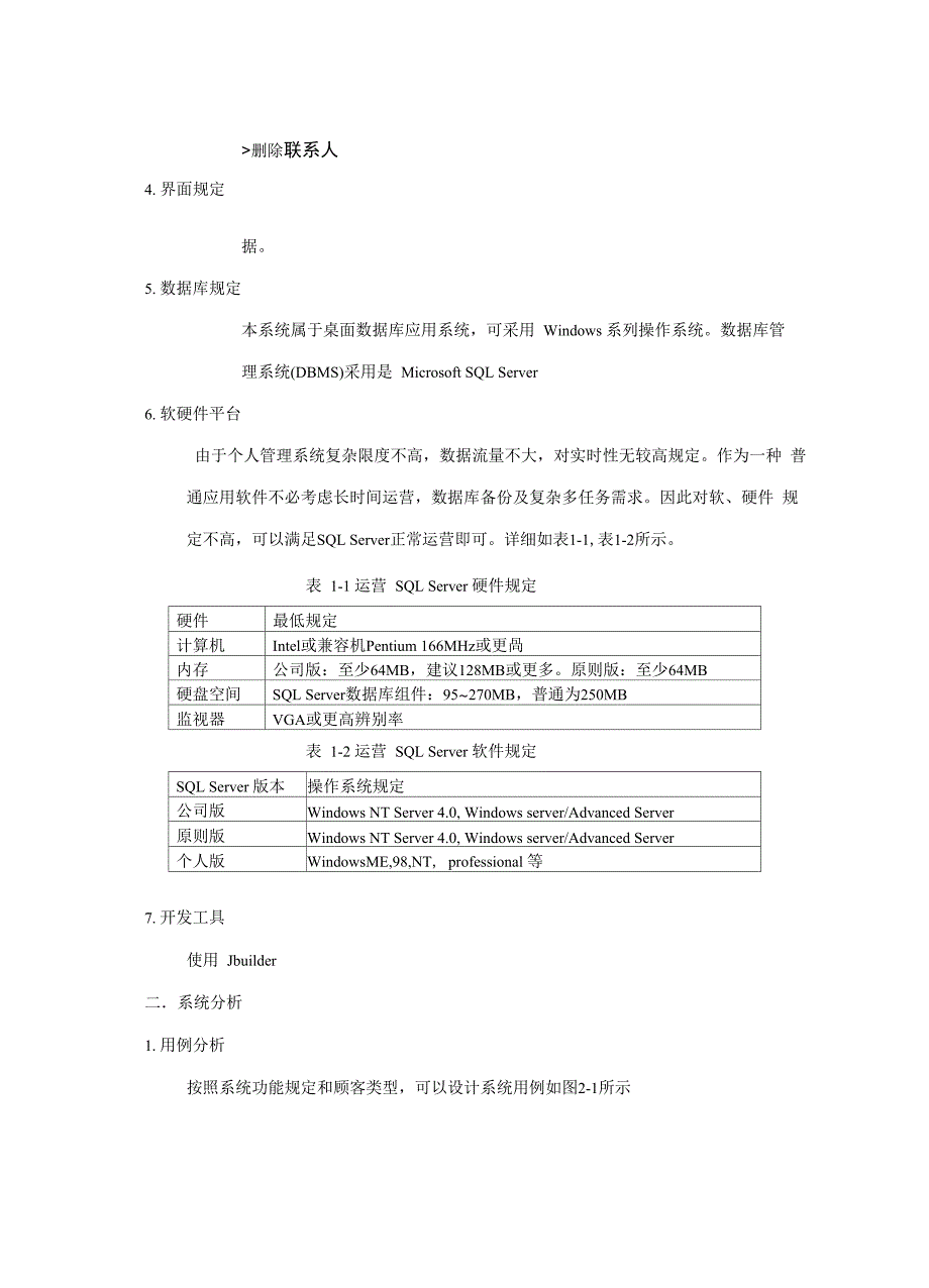 个人事务管理系统样本_第5页