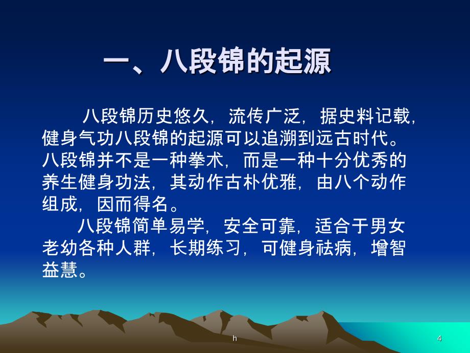 八段锦教学PPT课件_第4页