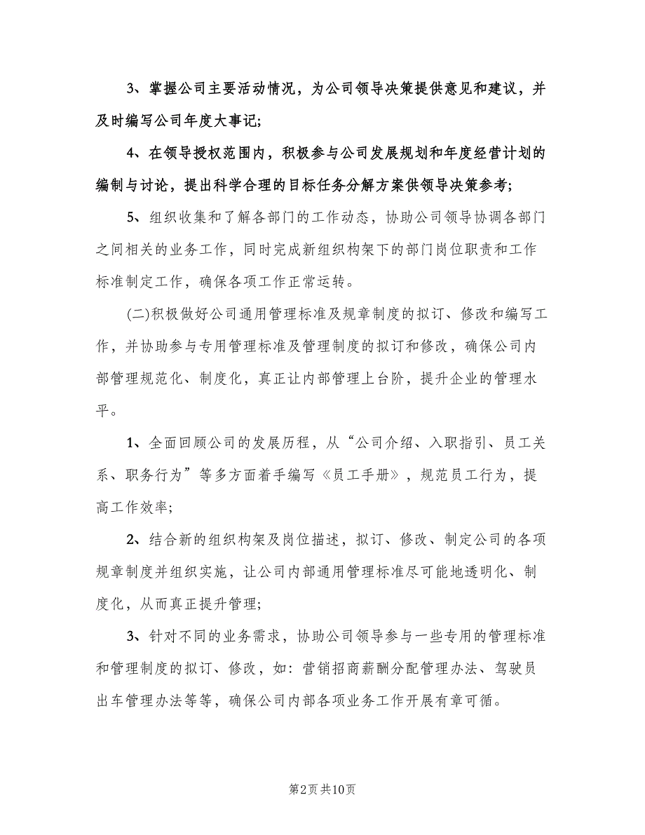 公司行政部工作计划参考样本（二篇）.doc_第2页