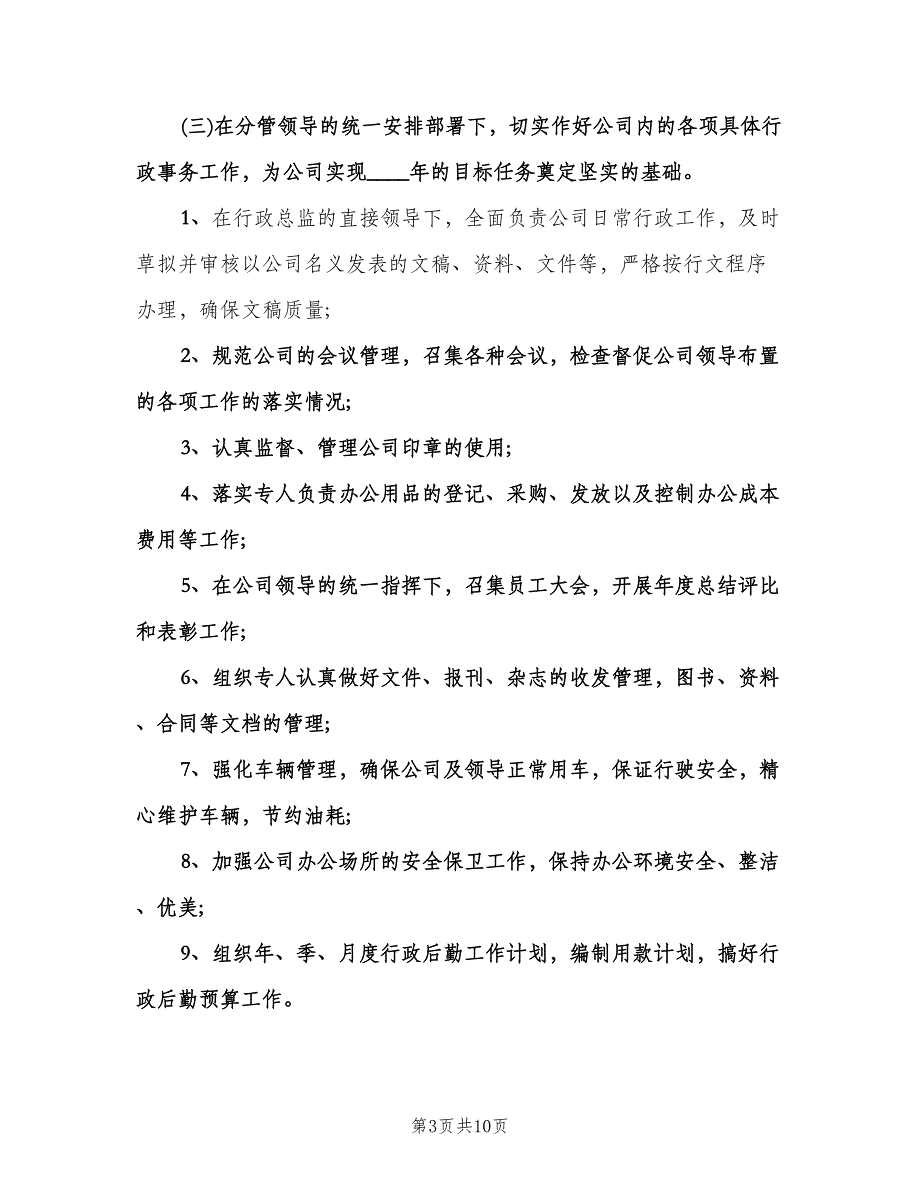 公司行政部工作计划参考样本（二篇）.doc_第3页