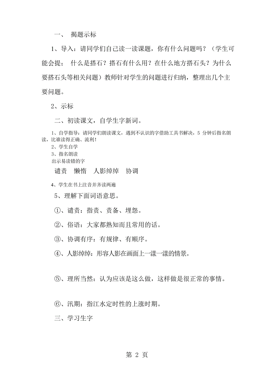 四年级上册语文教案 搭石 人教新课标_第2页