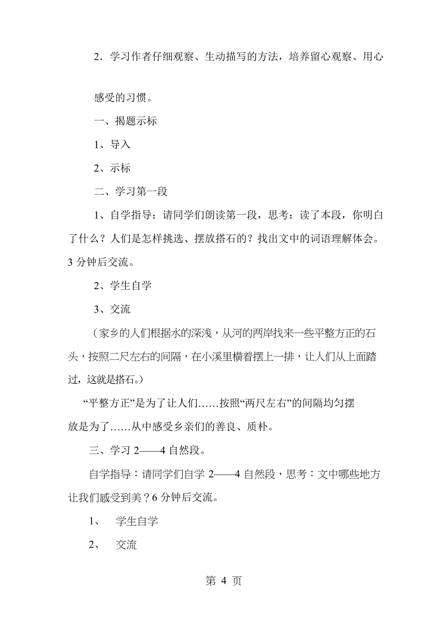 四年级上册语文教案 搭石 人教新课标_第4页