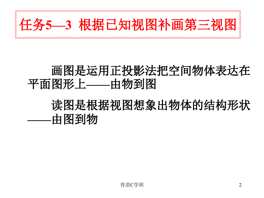 机械制图根据已知视图补画第三视图一清风课堂_第2页