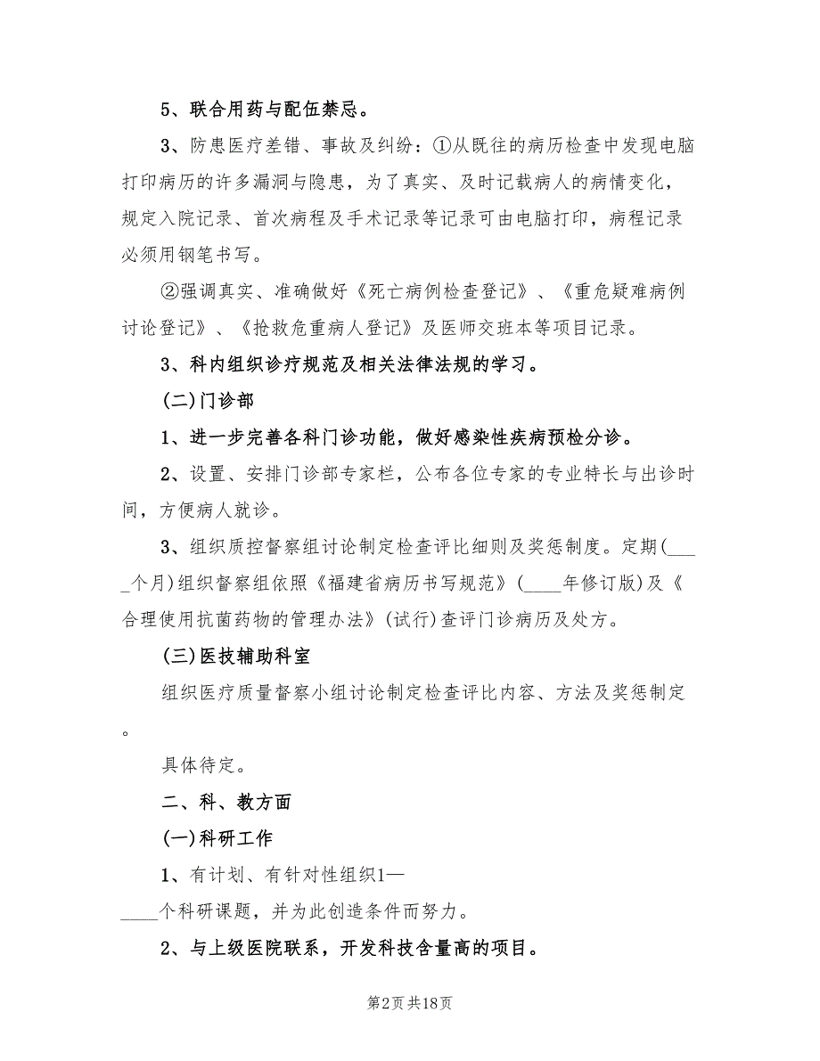 口腔科医生工作计划范文(6篇)_第2页