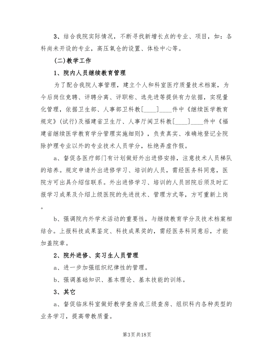 口腔科医生工作计划范文(6篇)_第3页