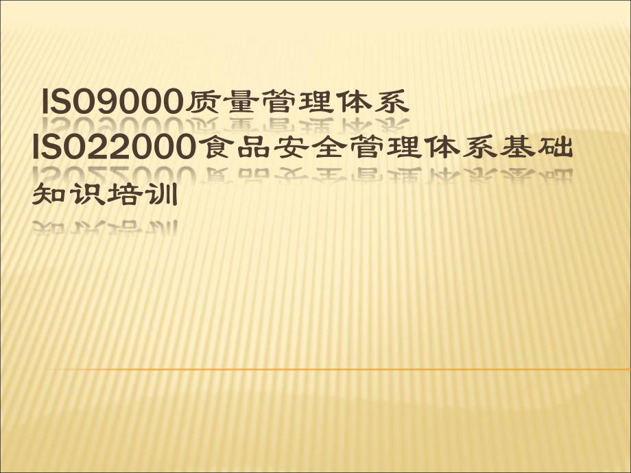 ISO9000质量管理体系_第1页