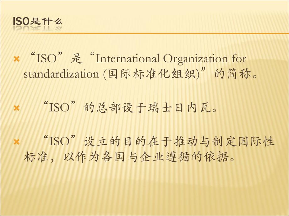 ISO9000质量管理体系_第2页