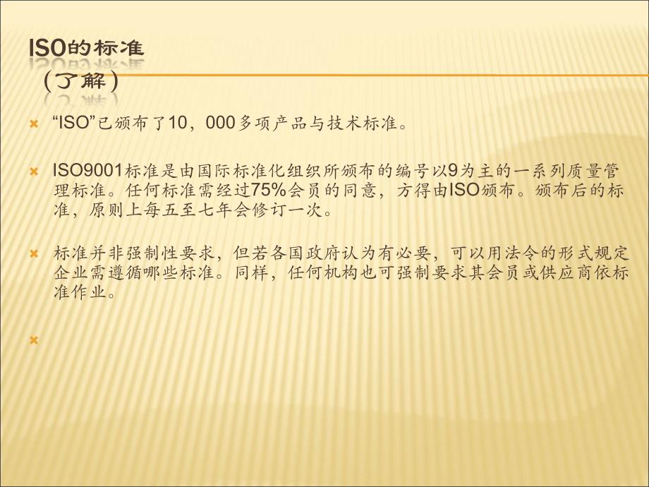 ISO9000质量管理体系_第3页