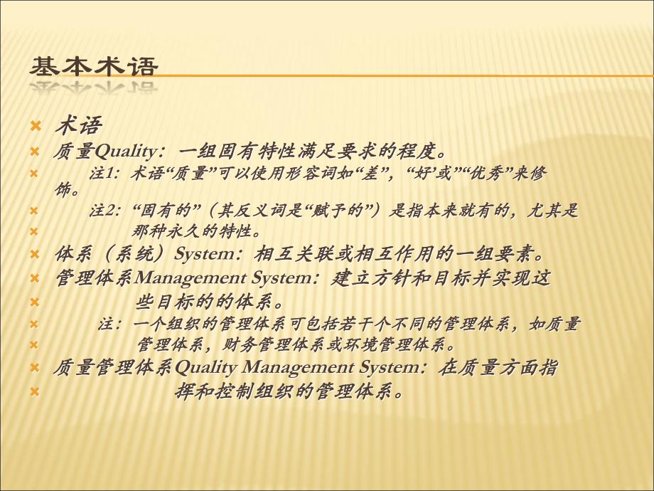 ISO9000质量管理体系_第4页