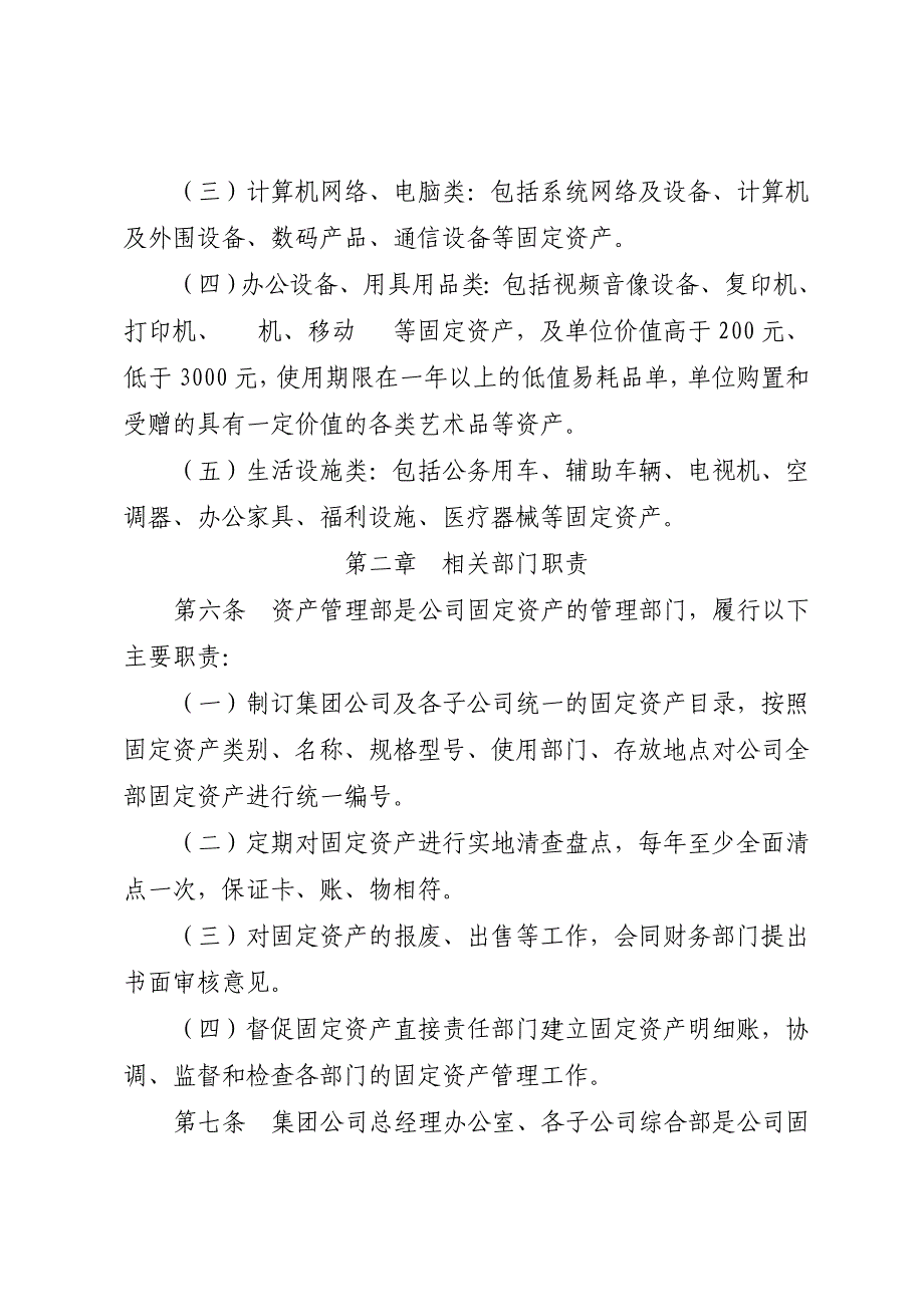 国有企业固定资产管理制度_第2页