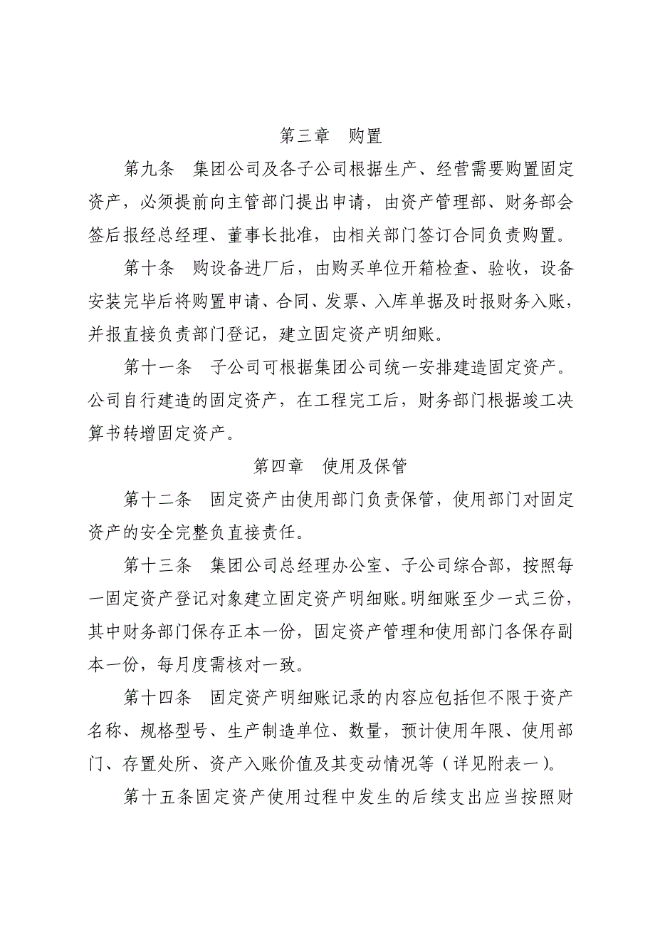 国有企业固定资产管理制度_第4页