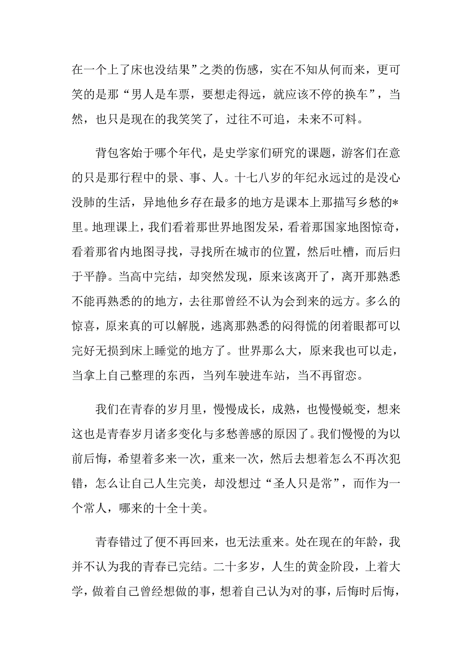 致我们终将逝去的青观后感精选范文5篇_第2页