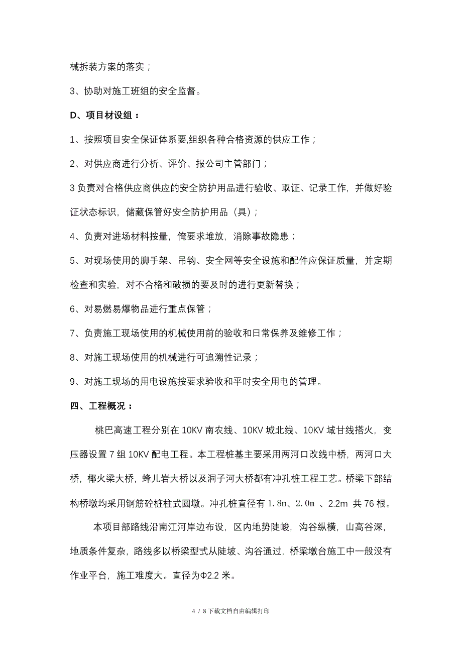 冲孔桩安全专项方案_第4页