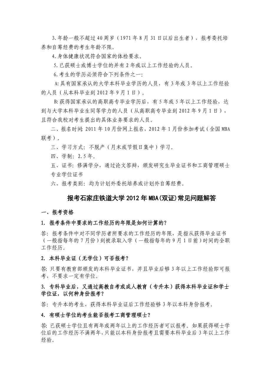 石家庄铁道大学工商管理硕士.doc_第2页