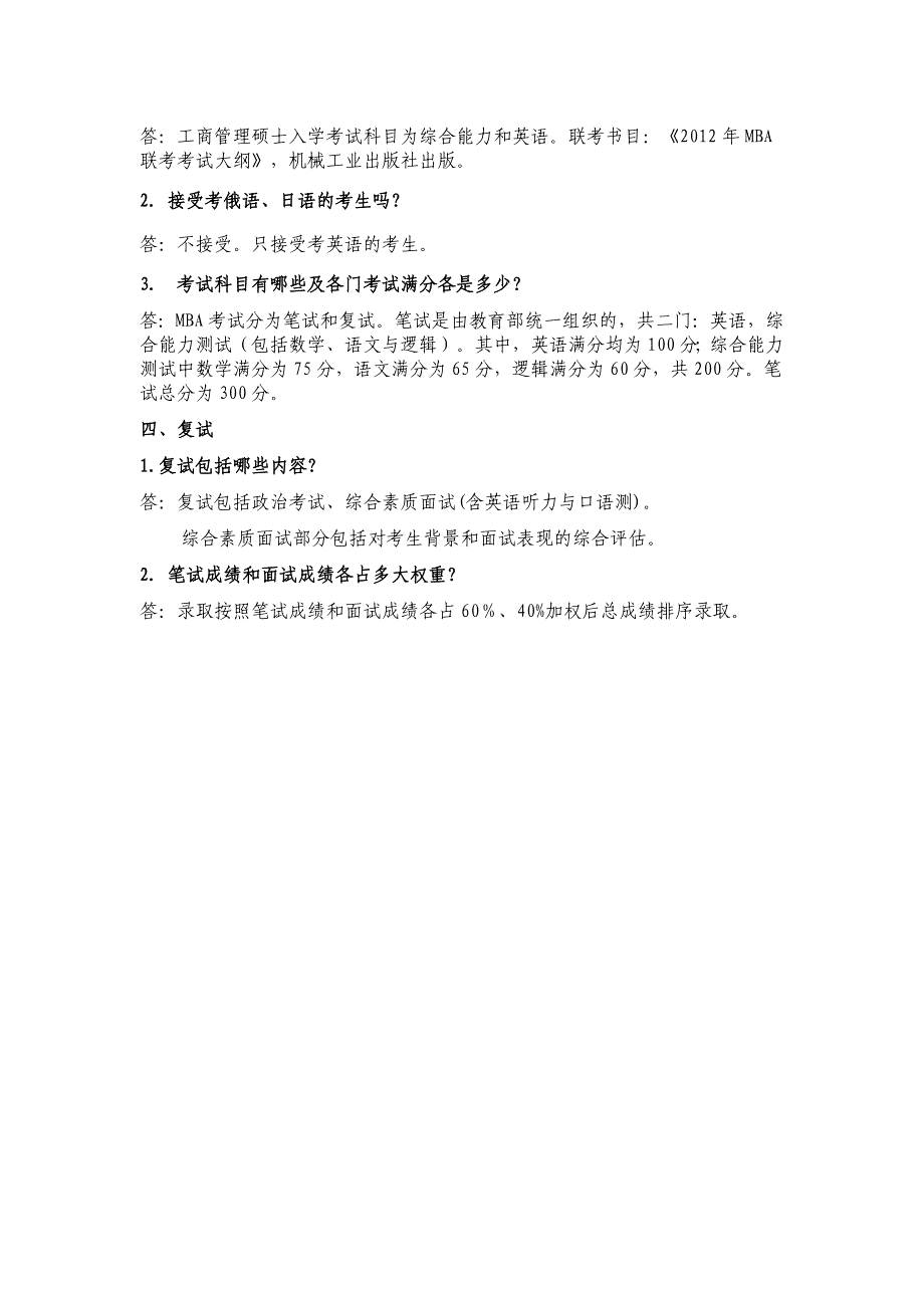 石家庄铁道大学工商管理硕士.doc_第4页