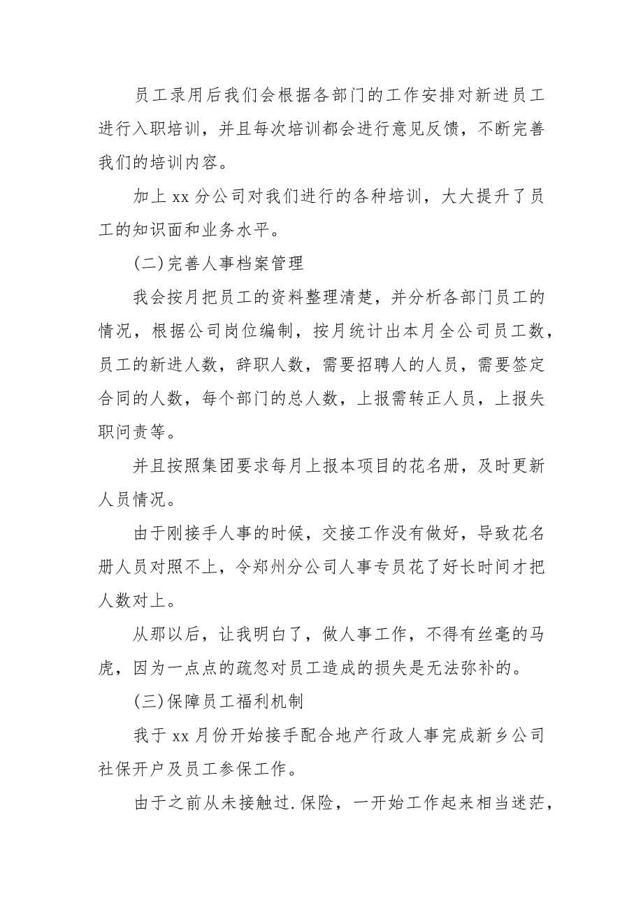 行政人事部门年终工作总结.docx_第5页