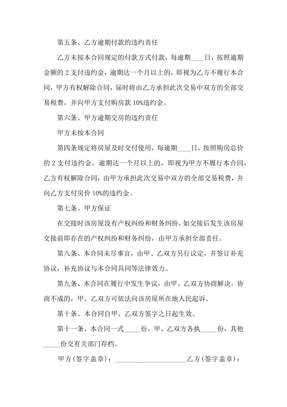 二手房合同6篇_第4页