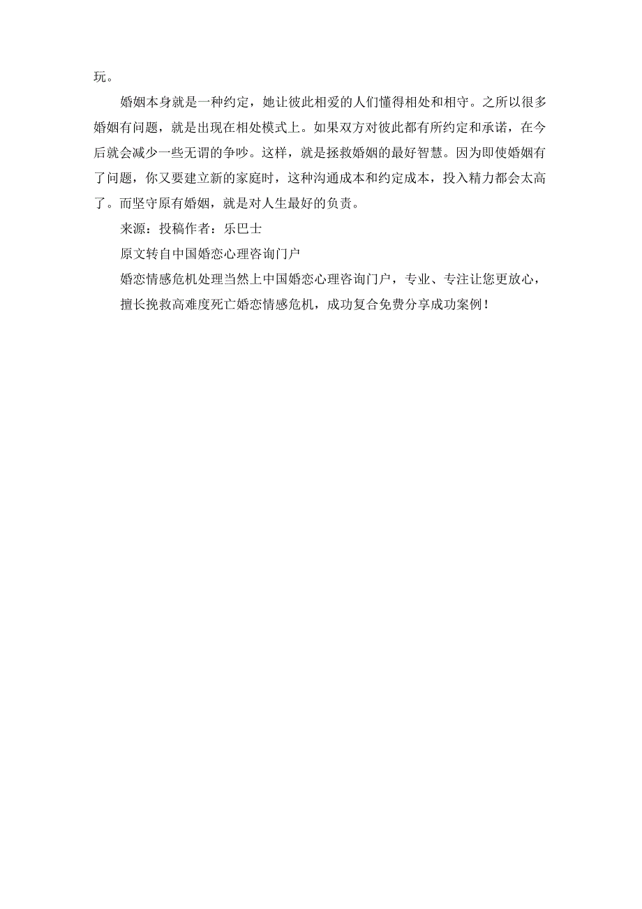 拯救婚姻约定_第2页