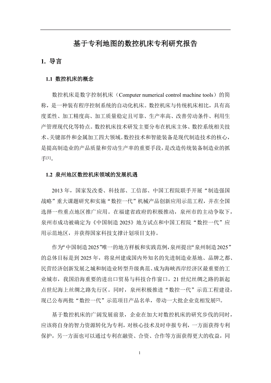 基于专利地图的数控机床专利研究报告_第1页