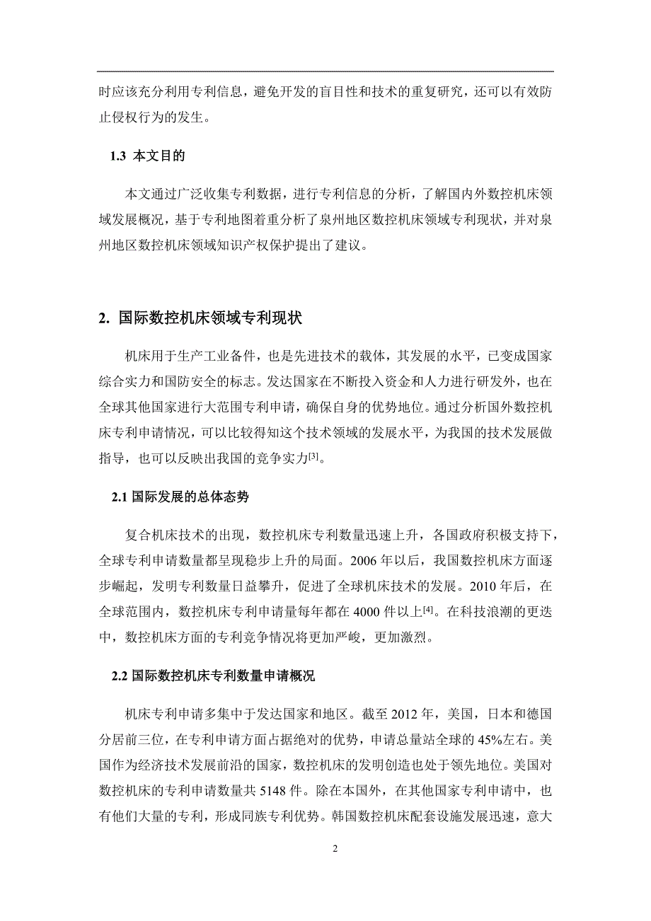 基于专利地图的数控机床专利研究报告_第2页