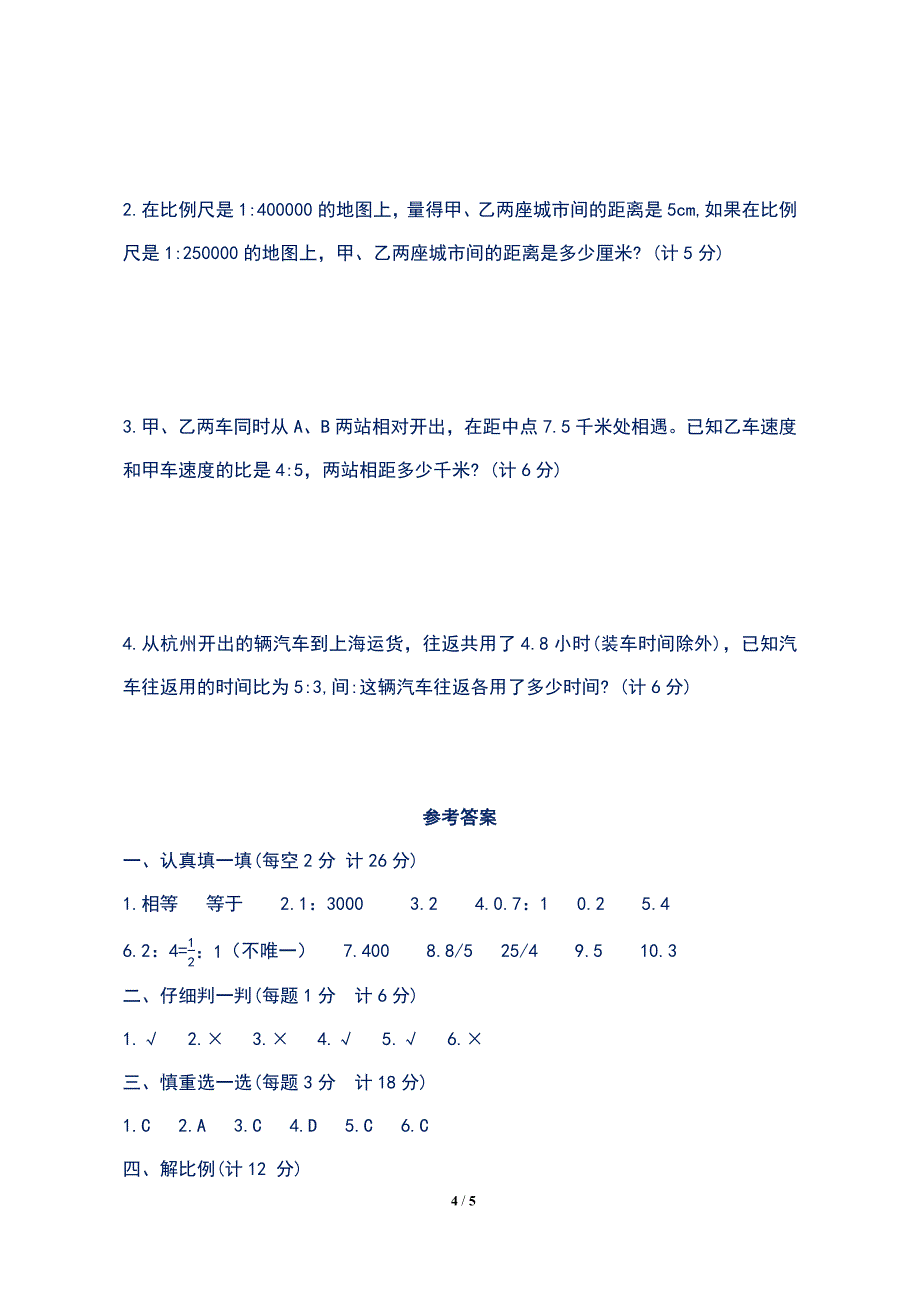 最新苏教版小学六年级数学下册第四单元测试卷及答案_第4页