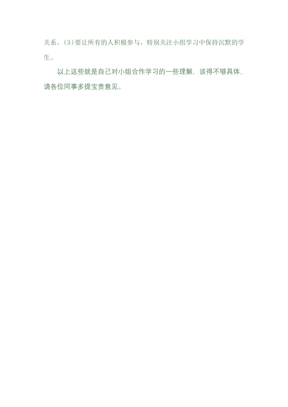 怎样进行小组合作学习.doc_第4页