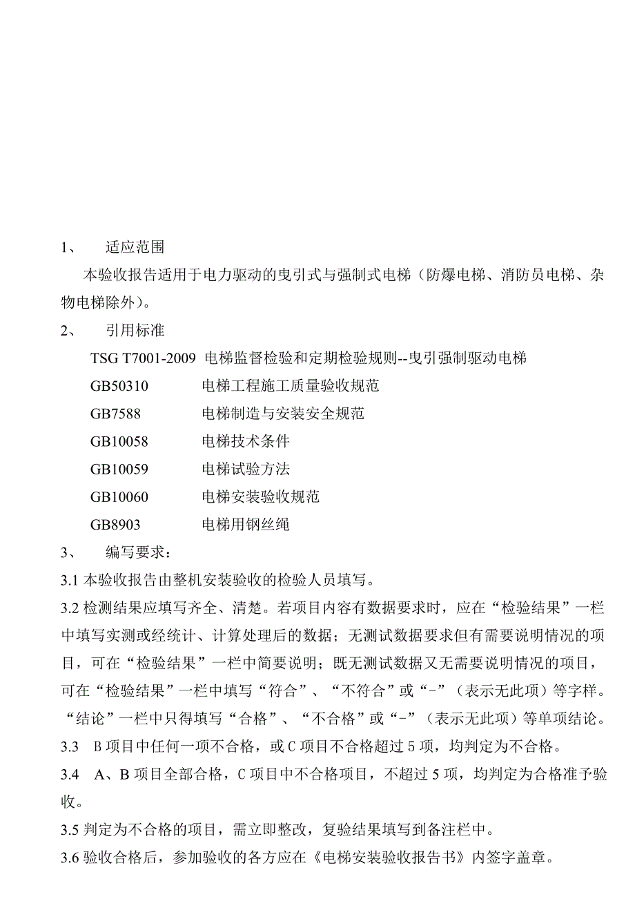 最新电梯自检报告(新)_第2页