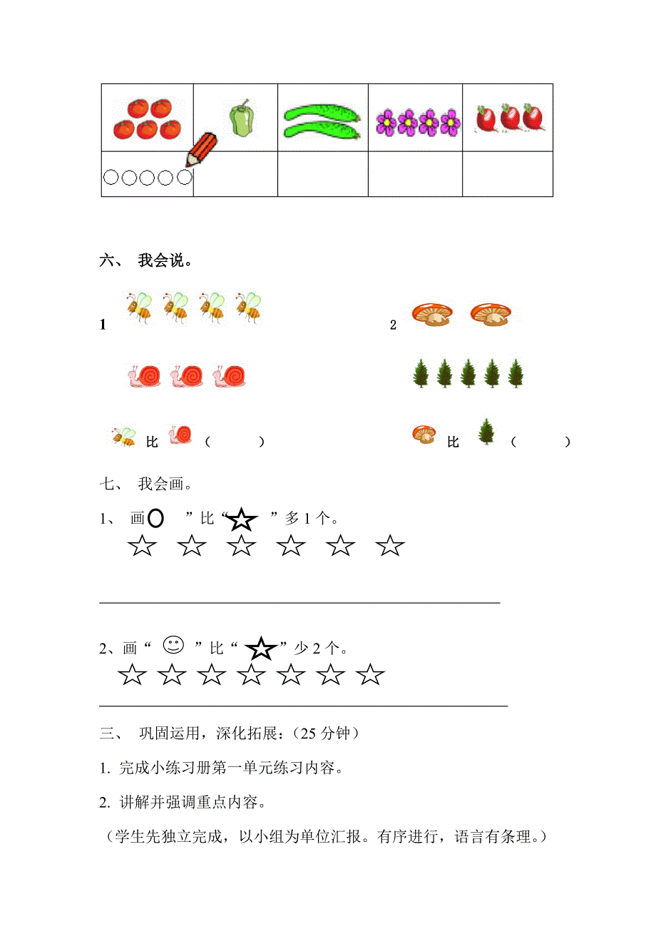 数一数练习课_第3页