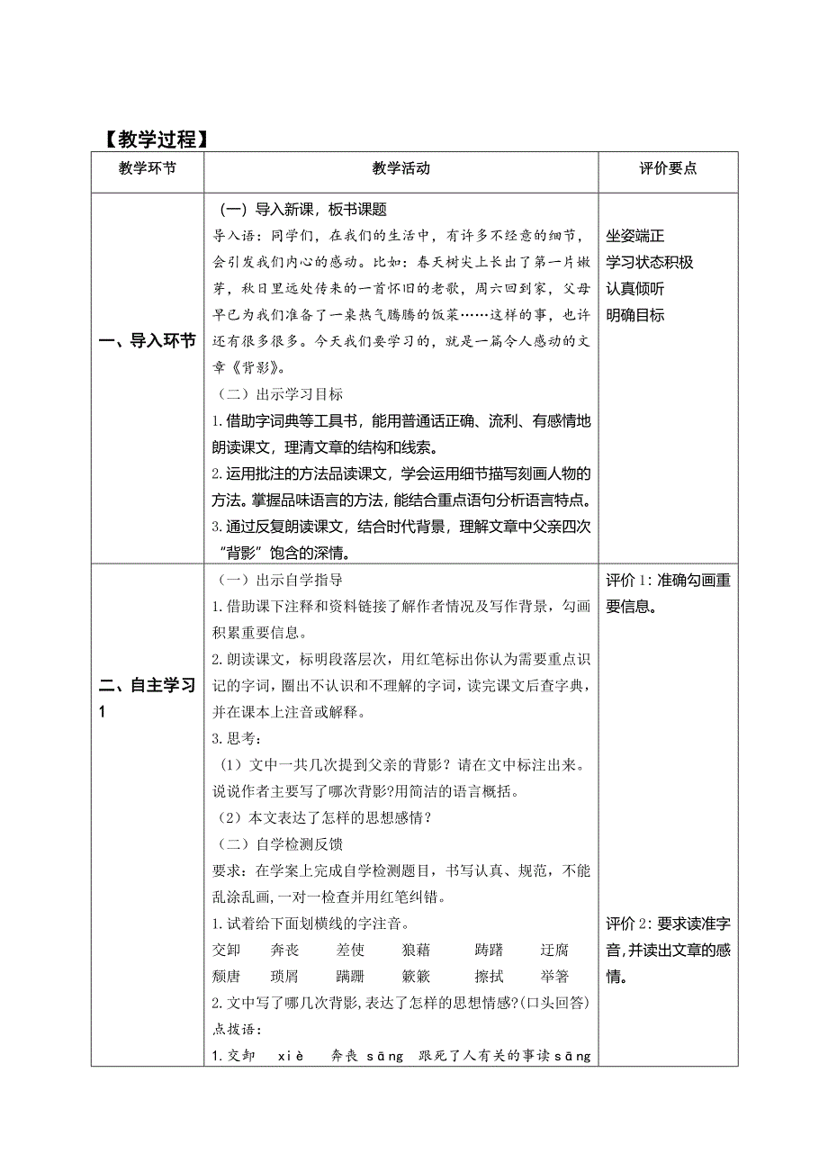 13《背影》教学设计—部编版八年级语文上册_第2页