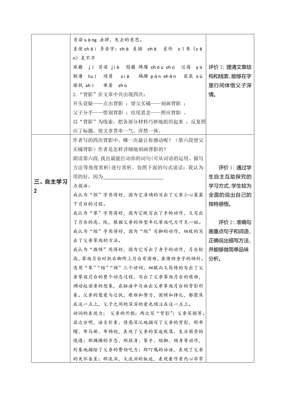 13《背影》教学设计—部编版八年级语文上册_第3页