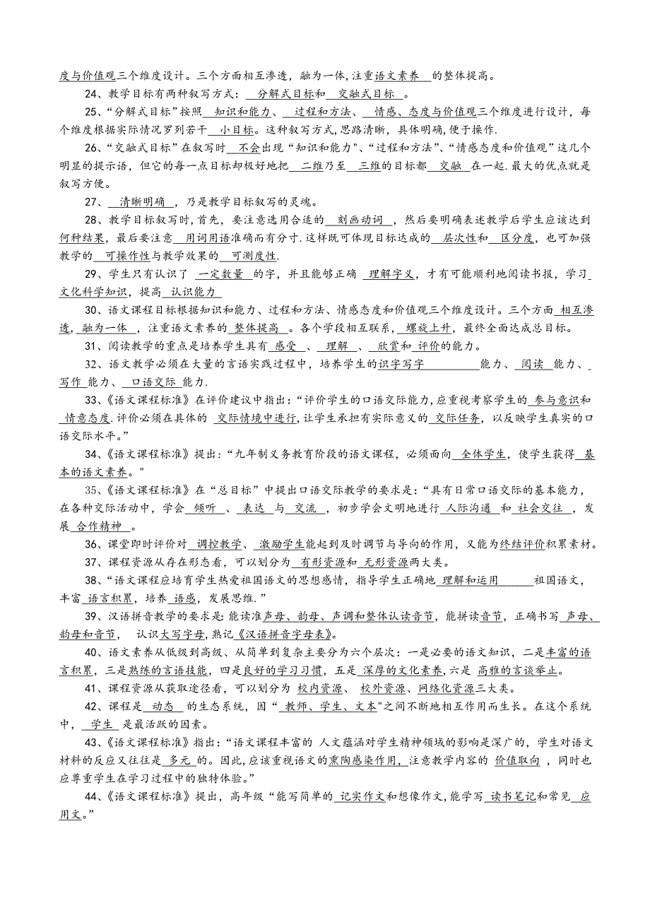小学语文理论学习材料_第2页