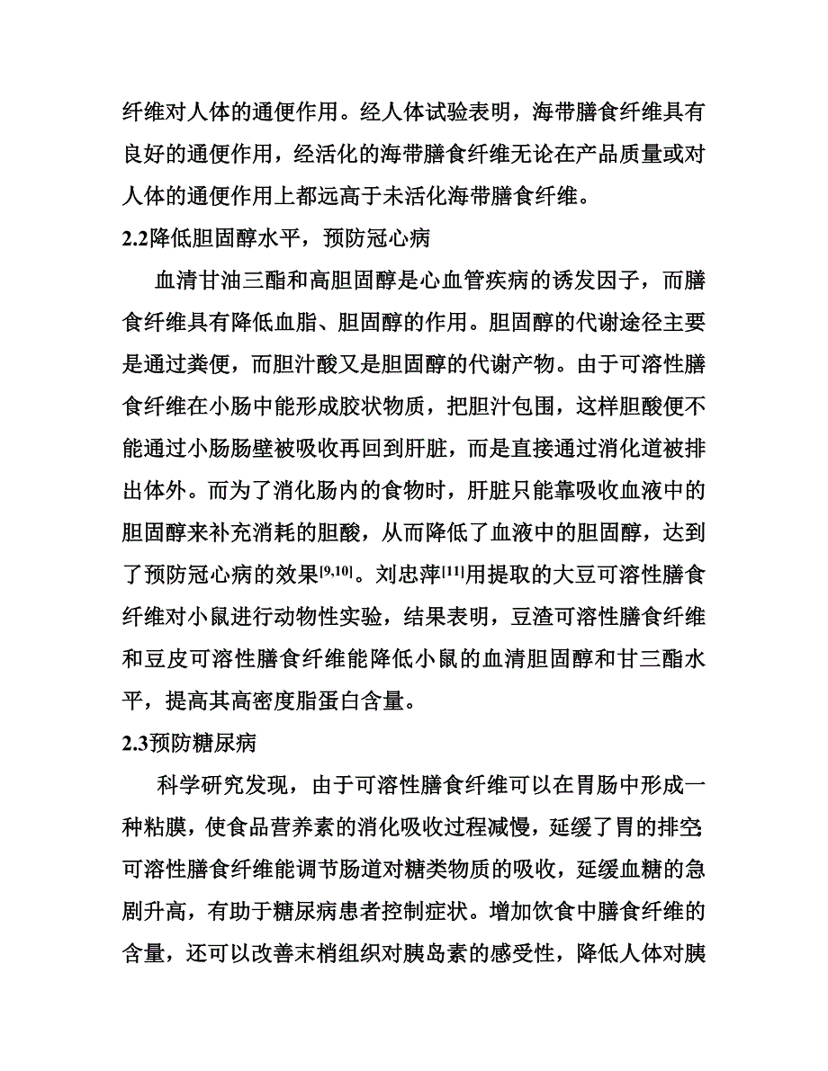 膳食纤维的功能性.doc_第4页