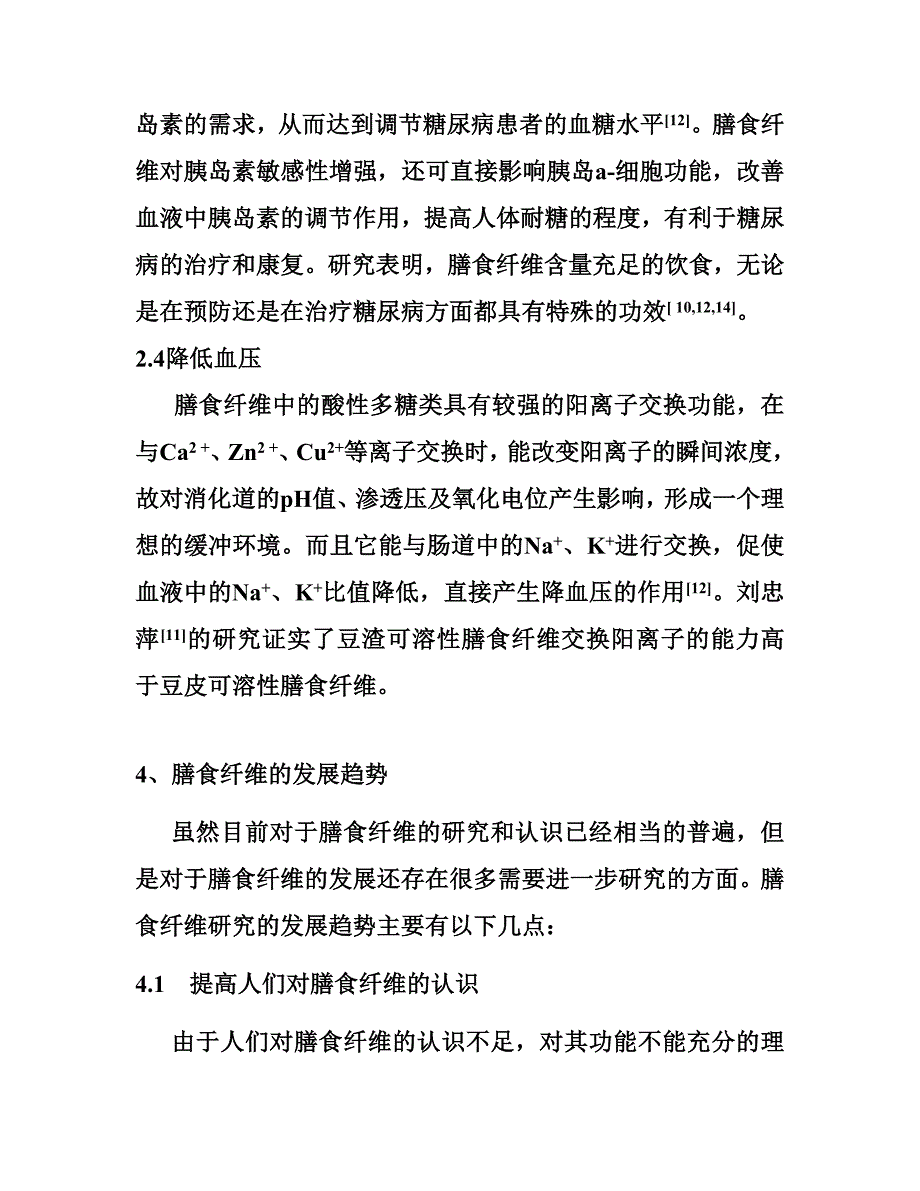 膳食纤维的功能性.doc_第5页