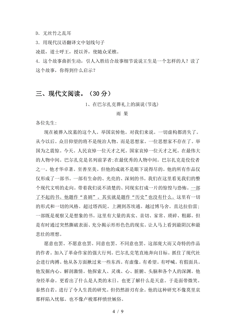 部编版八年级语文上册期末考试题(汇总).doc_第4页